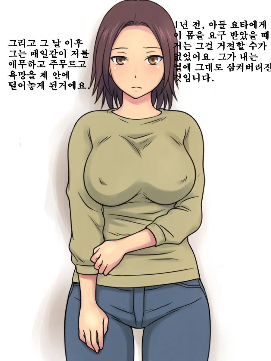 Watashi Wa Musuko Ni Dakarete Imasu